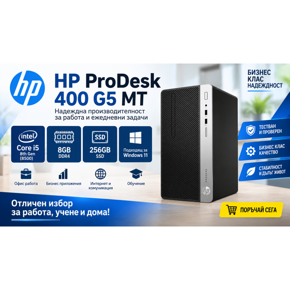 HP ProDesk 400 G5 MT – Intel Core i5-8500, 8GB DDR4, 256GB SSD