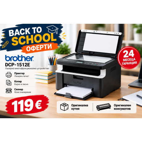Brother DCP-1512E – Лазерно мултифункционално устройство | Принтер, скенер и копир | Като нов